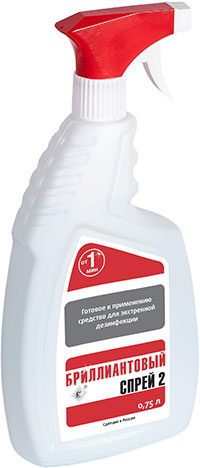 Раствор для дезинфекции поверхностей БРИЛЛИАНТОВЫЙ СПРЕЙ-2 (750 мл, с триггером)