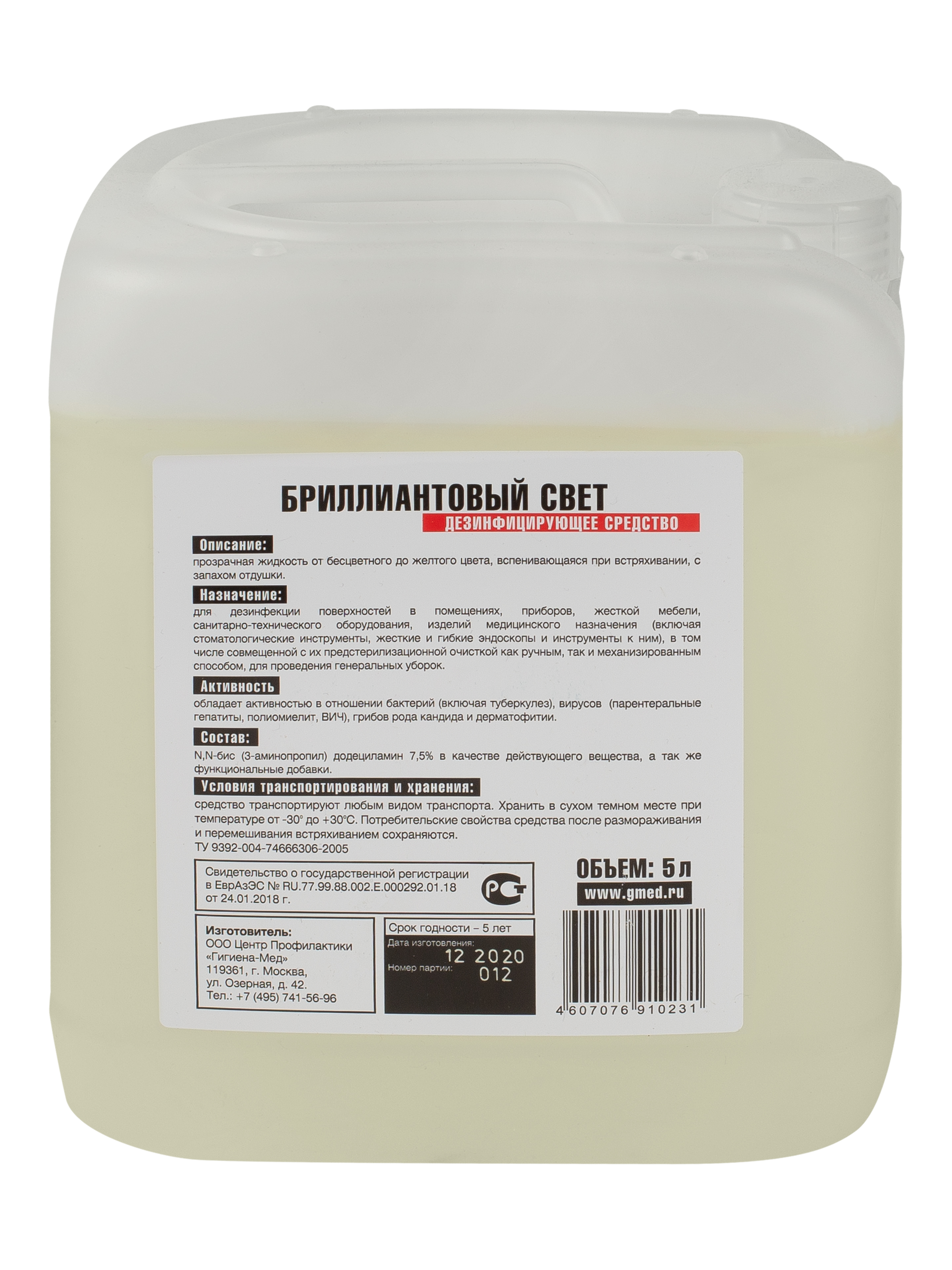 Средство для дезинфекции БРИЛЛИАНТОВЫЙ СВЕТ (5 л)