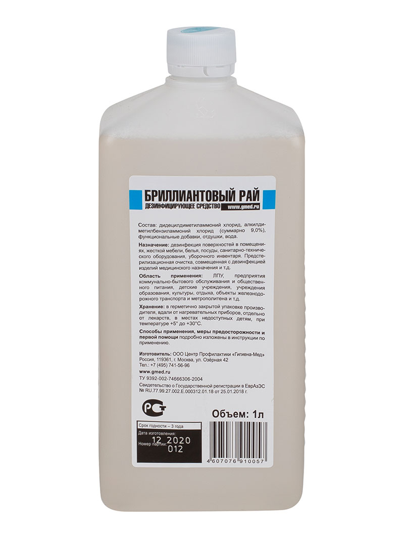 Дезинфицирующее средство для медицины БРИЛЛИАНТОВЫЙ РАЙ (ПЭТ 1 л)