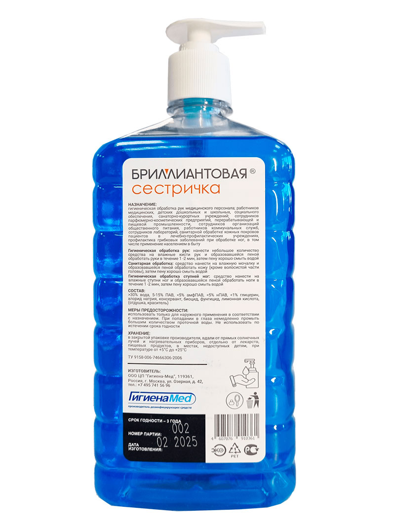 Антибактериальное мыло БРИЛЛИАНТОВАЯ СЕСТРИЧКА (ПЭТ 1 л с дозатором)