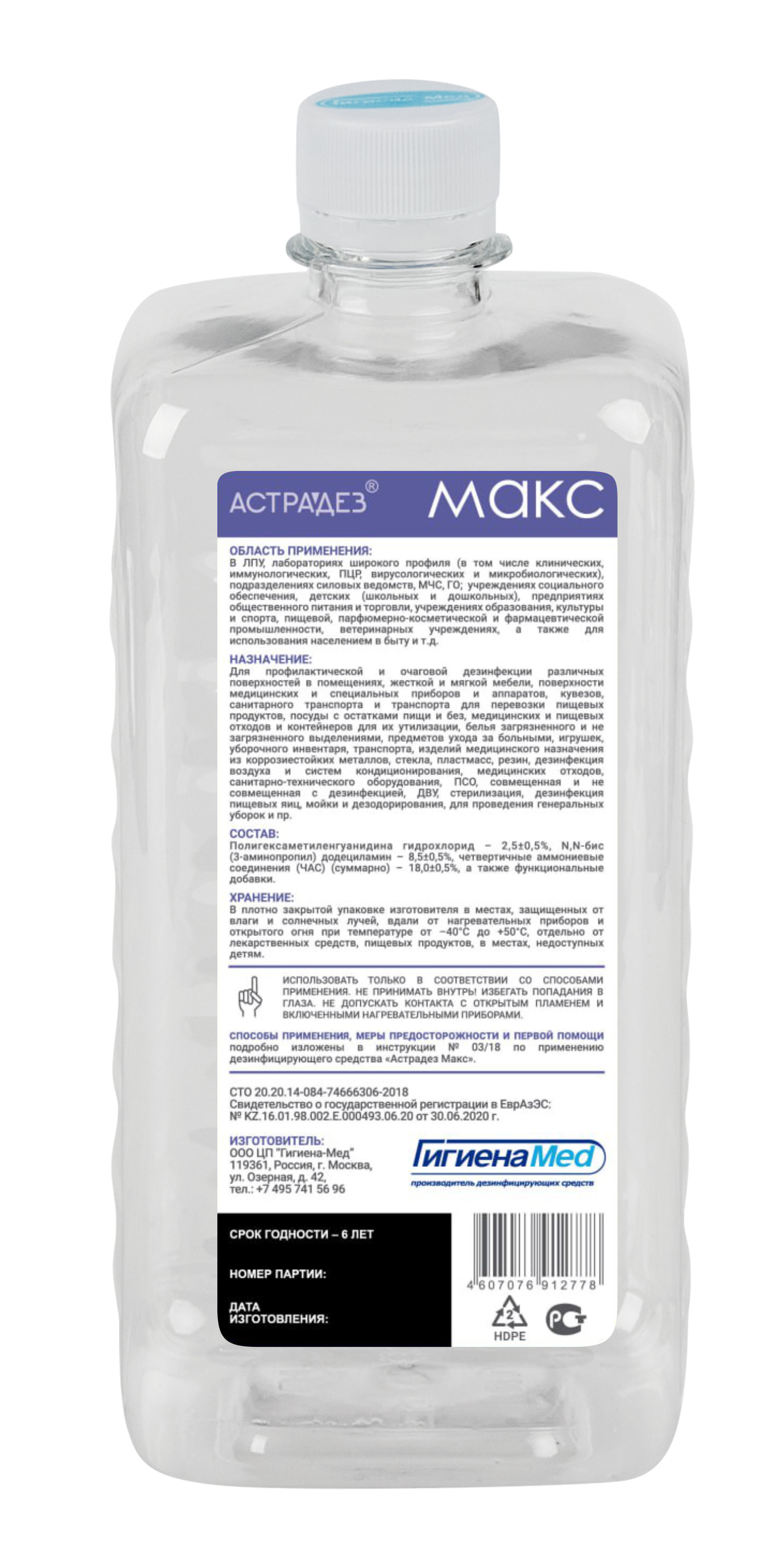 Средство для дезинфекции АСТРАДЕЗ МАКС 1 л