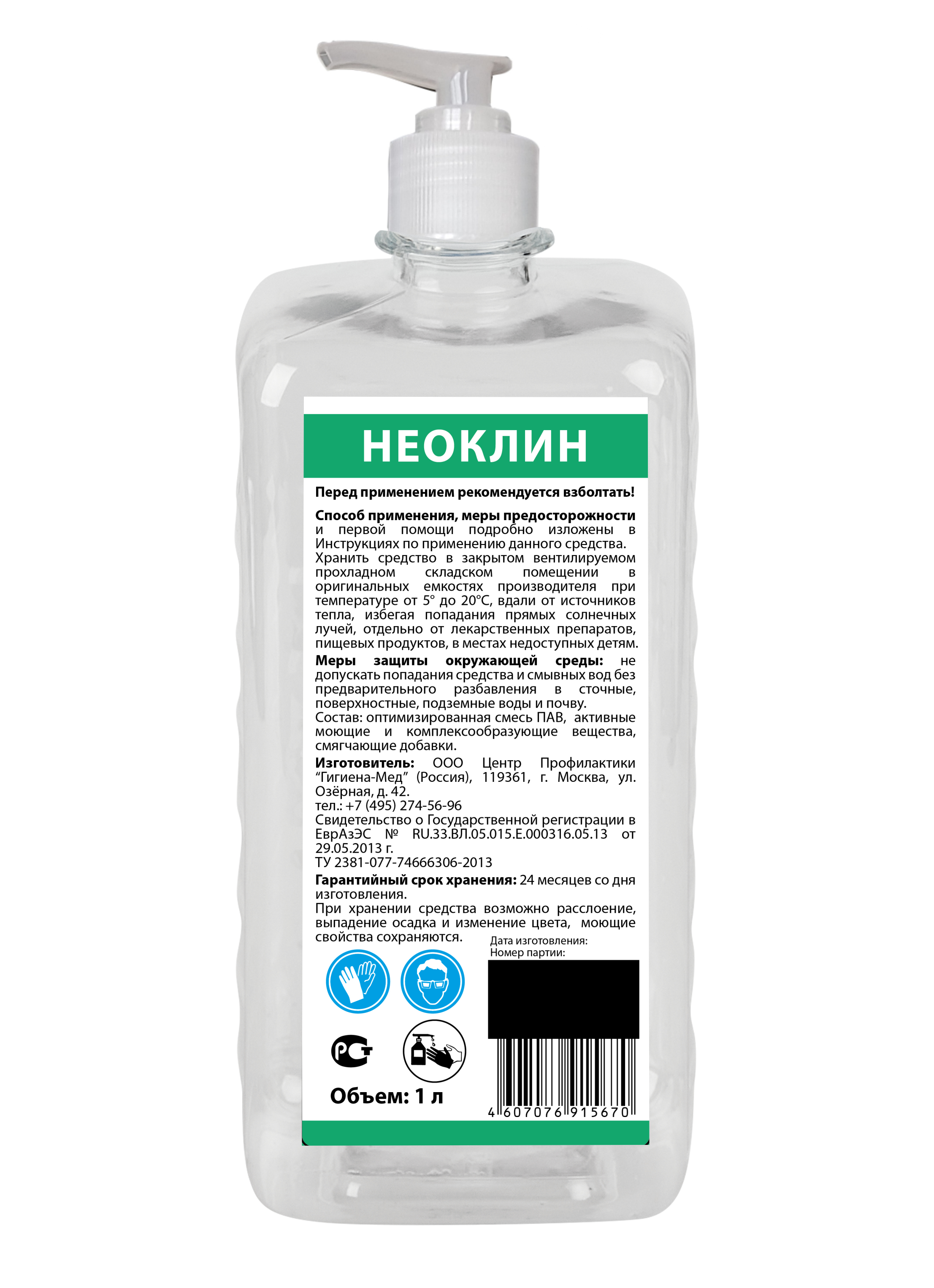 Универсальное нейтральное моющее средство НЕОКЛИН 1л с дозатором