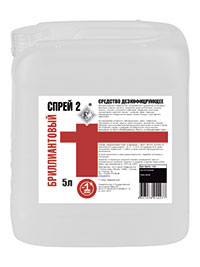 Раствор для дезинфекции поверхностей БРИЛЛИАНТОВЫЙ СПРЕЙ-2 (5 л)