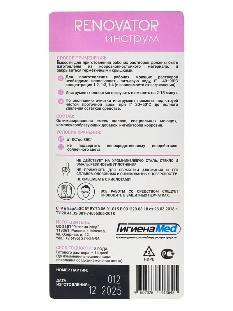 РЕНОВАТОР ИНСТРУМ