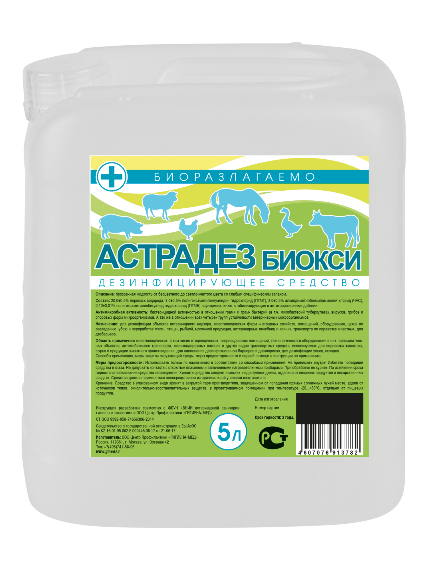 Астрадез Биокси ветеринария , 5л