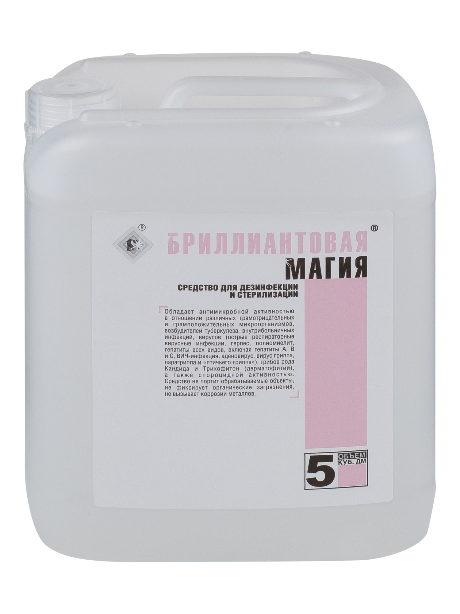 Средство для стерилизации БРИЛЛИАНТОВАЯ МАГИЯ (5 л)