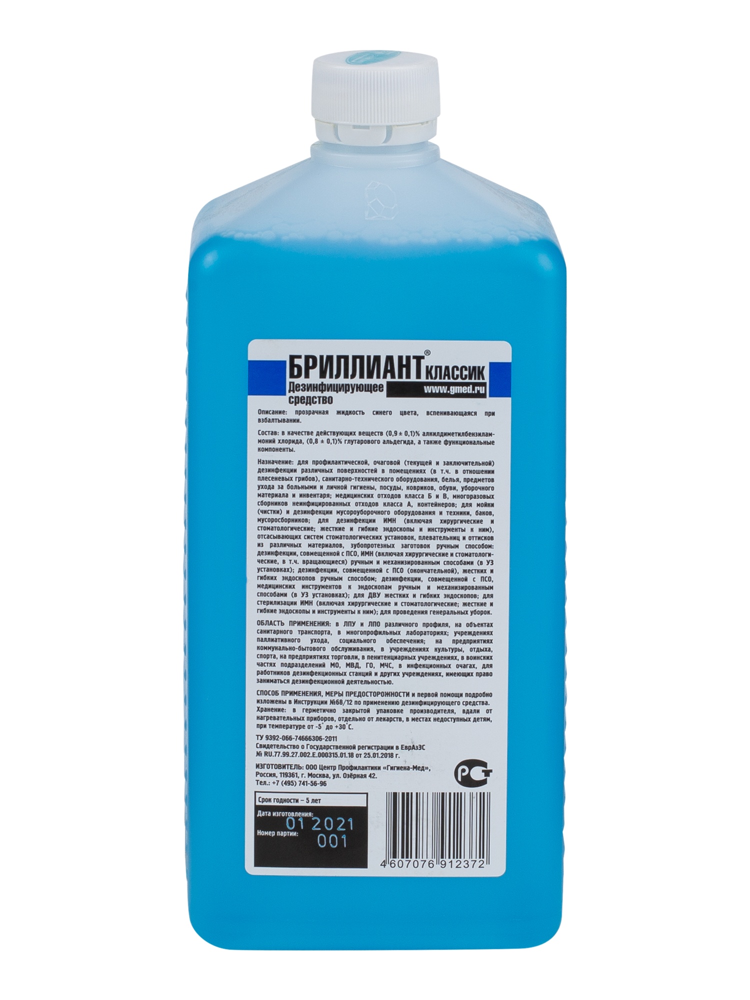 Средство для дезинфекции БРИЛЛИАНТ КЛАССИК (ПЭТ 1 л)