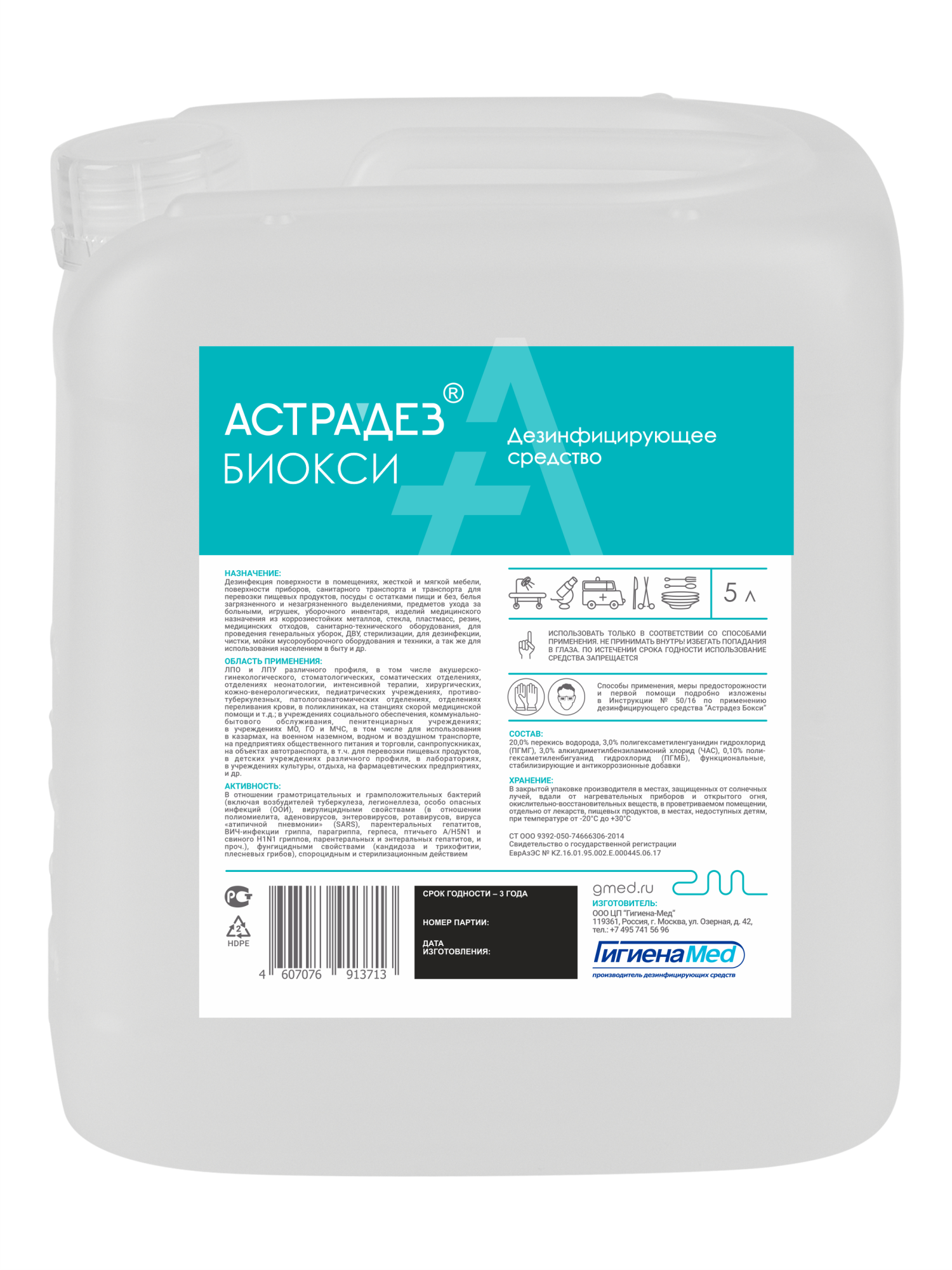 Астрадез Биокси , 5л