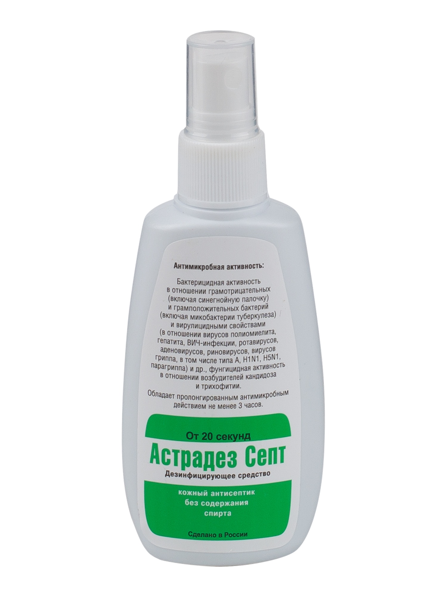 Кожный антисептик АСТРАДЕЗ-СЕПТ (75 мл, спрей)