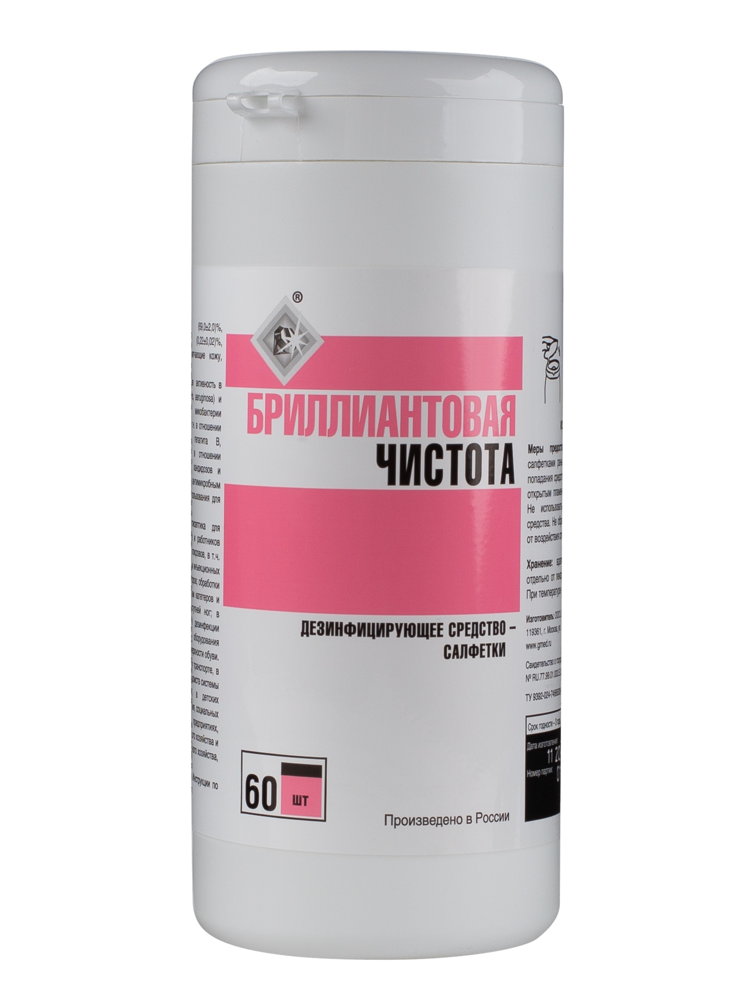 Дезинфицирующие спиртовые салфетки БРИЛЛИАНТОВАЯ ЧИСТОТА (Банка, 60/120 шт.)