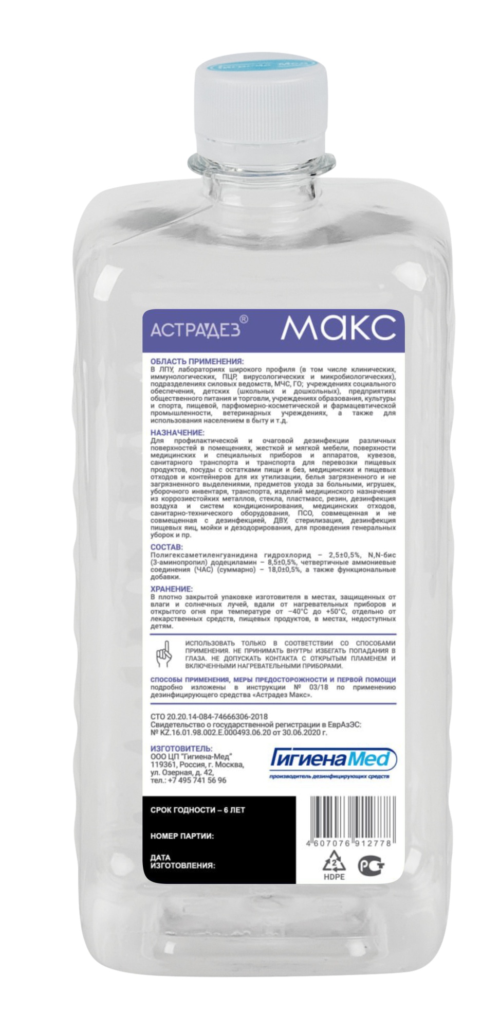 Средство для дезинфекции АСТРАДЕЗ МАКС 1 л