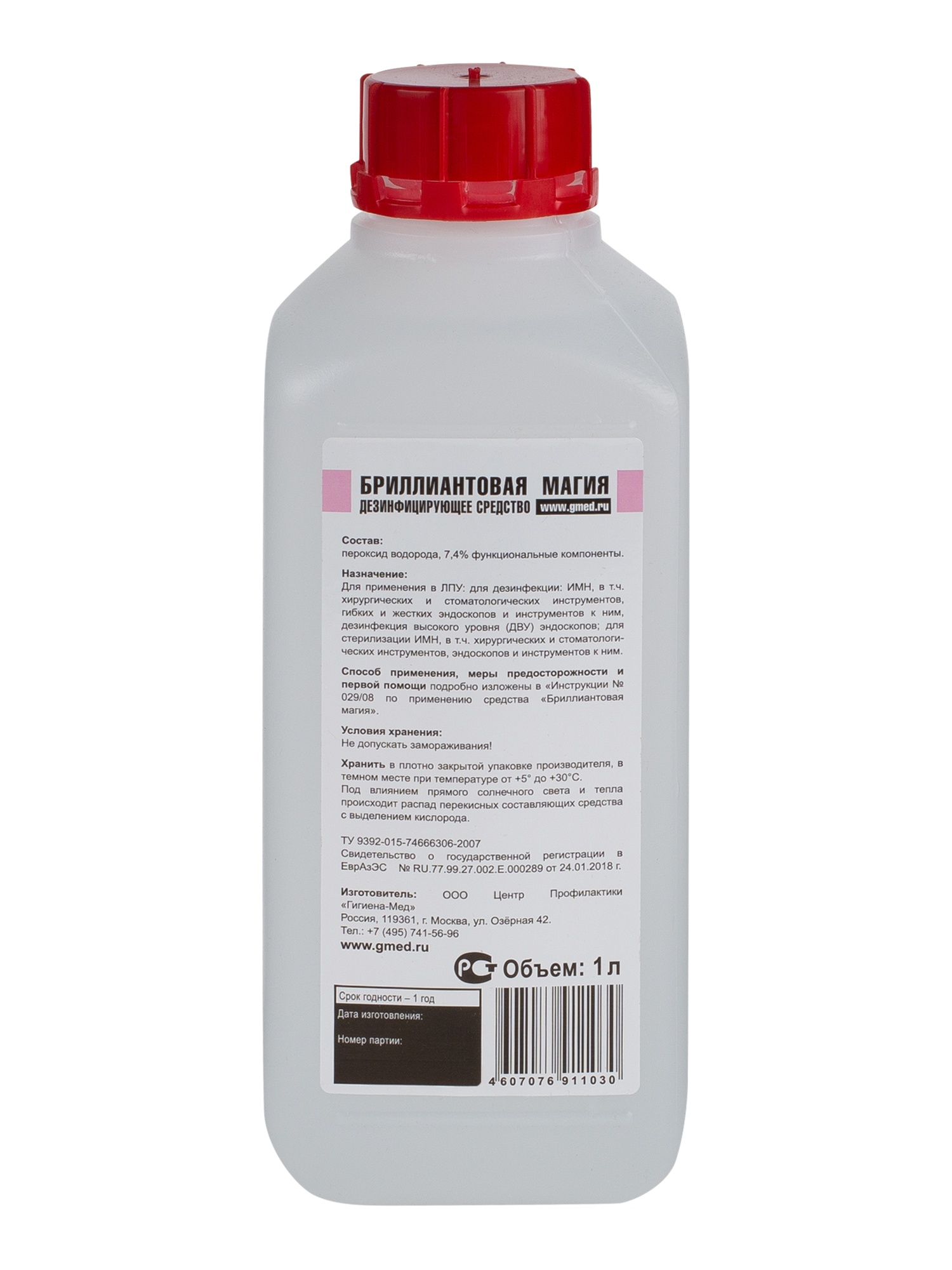 Средство для стерилизации БРИЛЛИАНТОВАЯ МАГИЯ (1 л с ручкой)