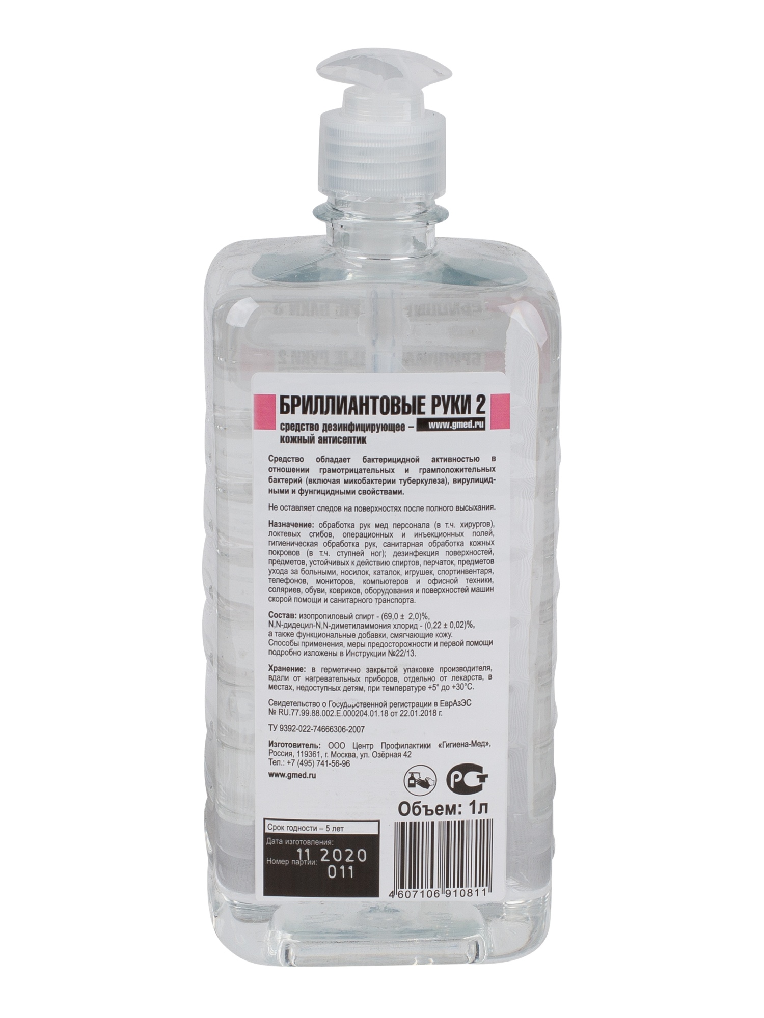 Кожный антисептик БРИЛЛИАНТОВЫЕ РУКИ-2 (ПЭТ 1 л с дозатором)
