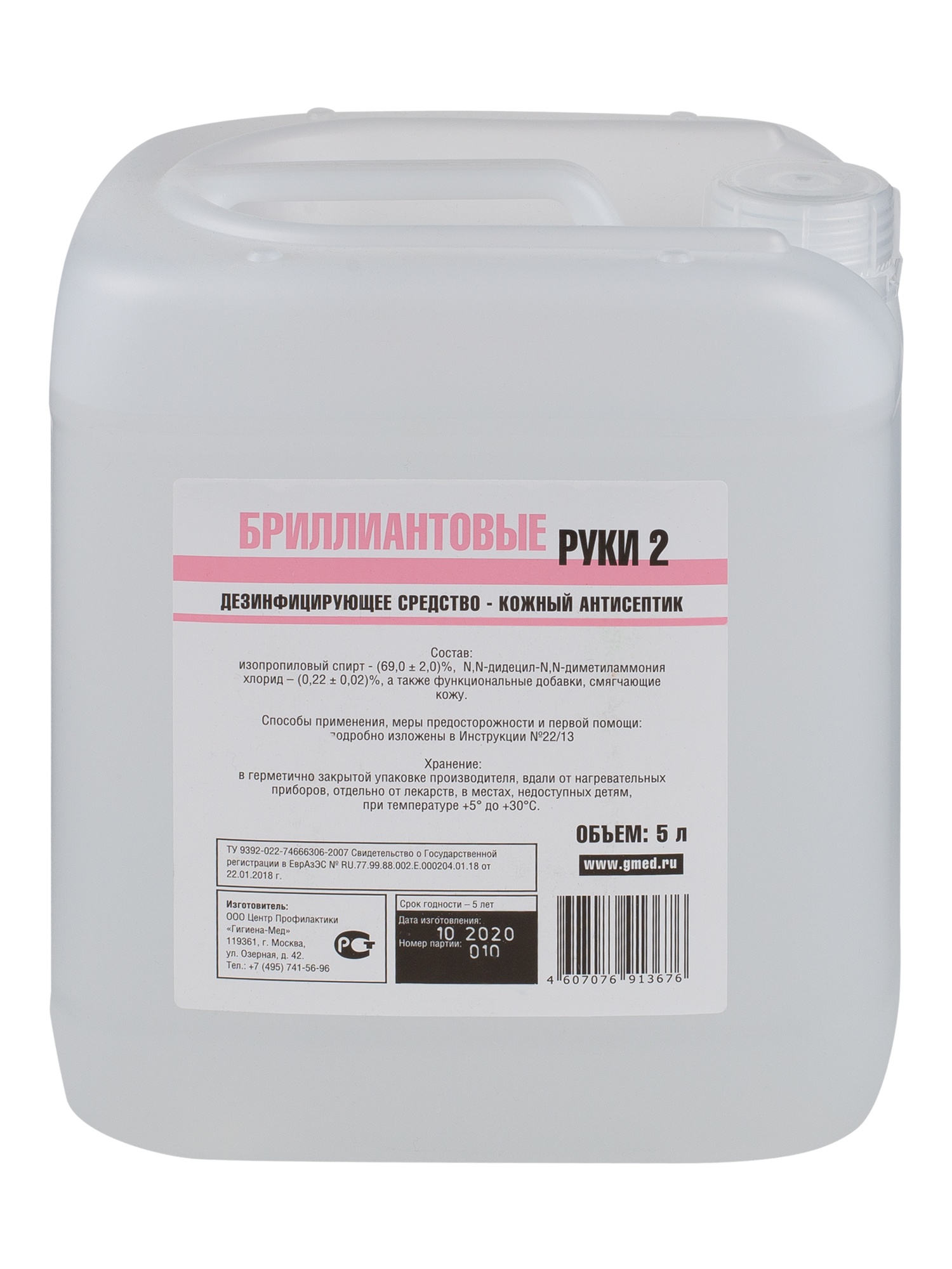 Кожный антисептик БРИЛЛИАНТОВЫЕ РУКИ-2 (5 л)