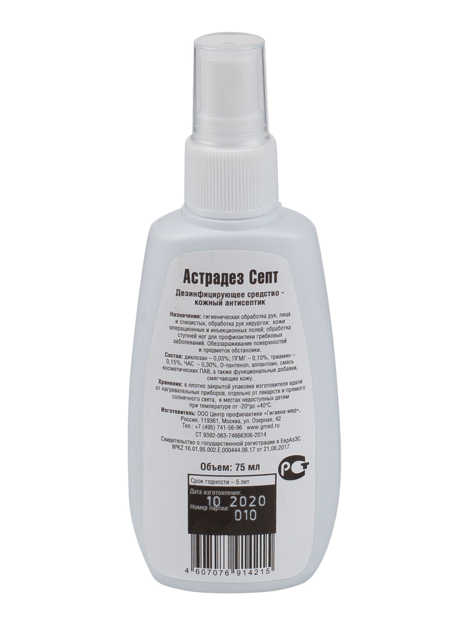 Кожный антисептик АСТРАДЕЗ-СЕПТ (75 мл, спрей)