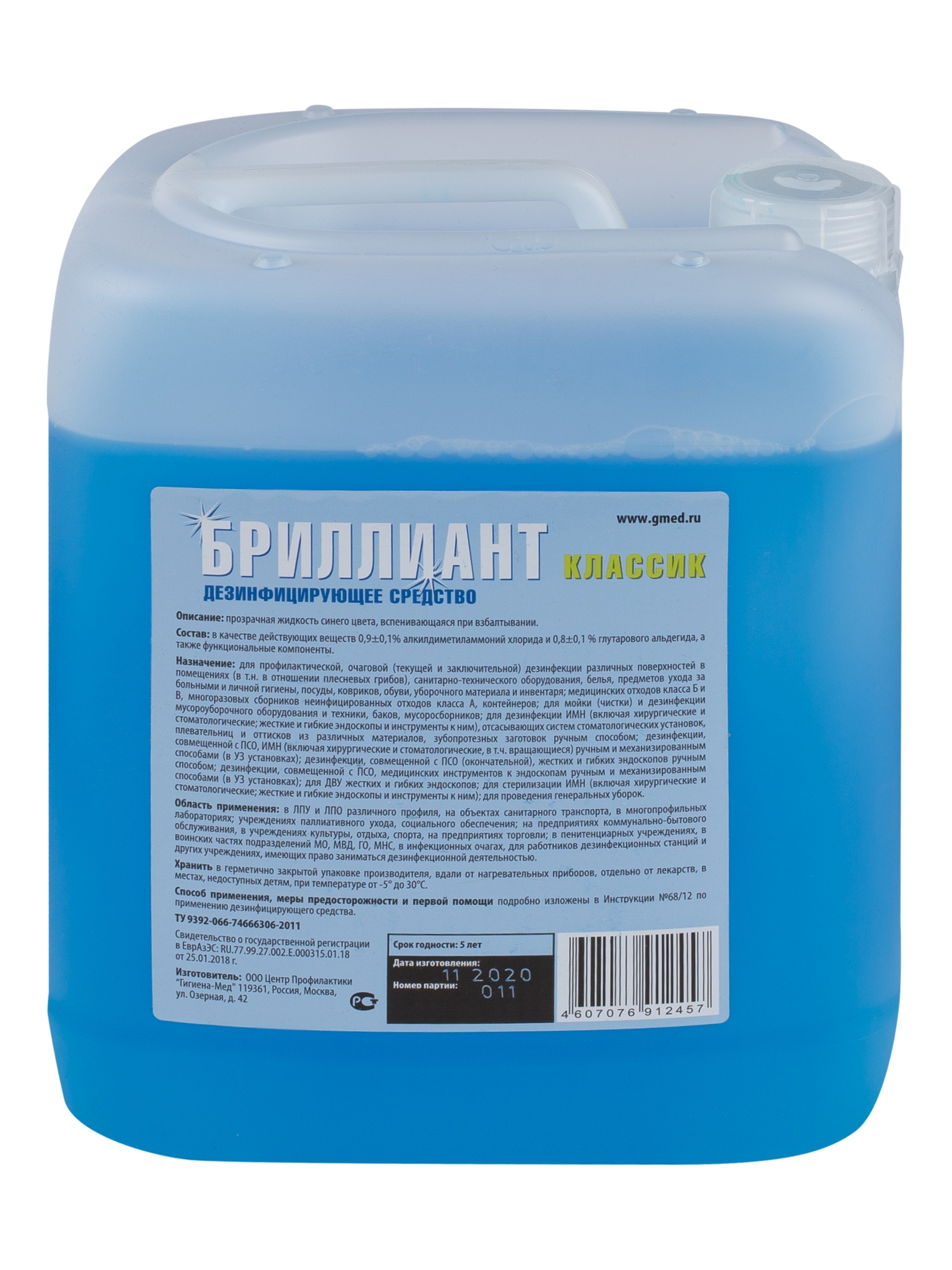 Средство для дезинфекции БРИЛЛИАНТ КЛАССИК (5 л)