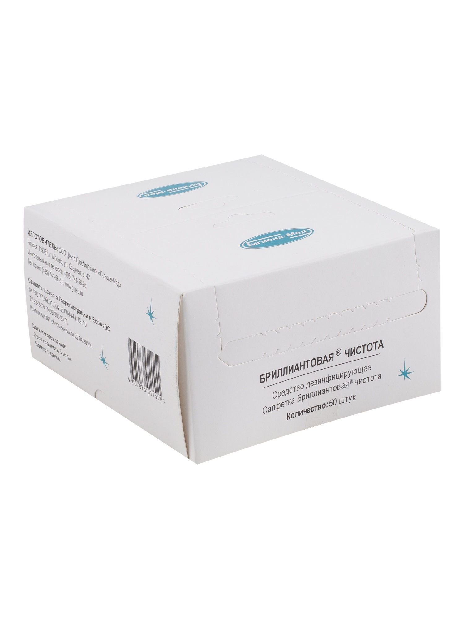 Дезинфицирующие спиртовые салфетки БРИЛЛИАНТОВАЯ ЧИСТОТА (Коробка, 50)
