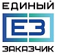 Единый Заказчик