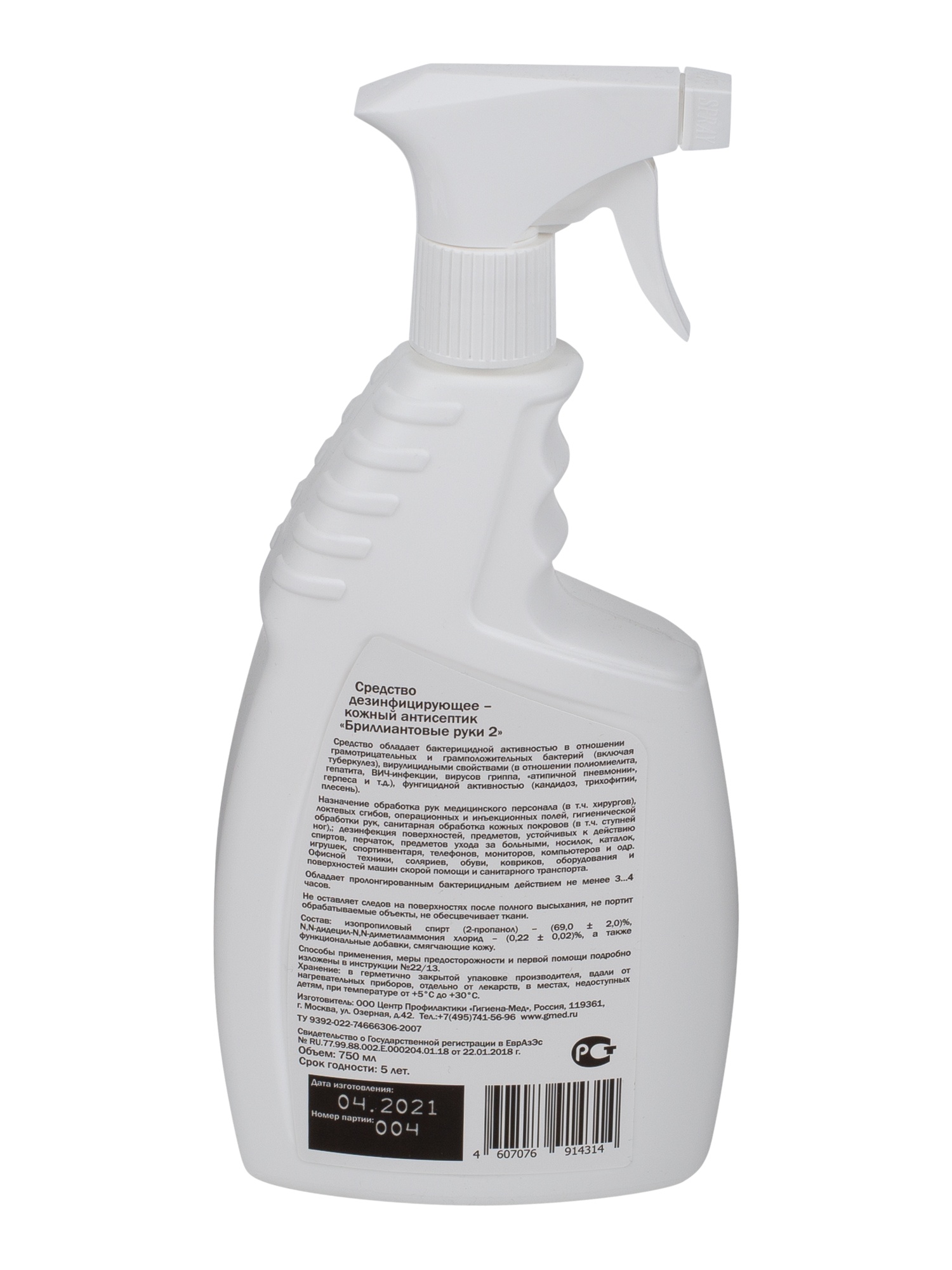 Кожный антисептик БРИЛЛИАНТОВЫЕ РУКИ-2 (750 мл)